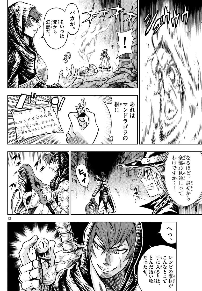 Marry Grave Chapter 46 12ページ
