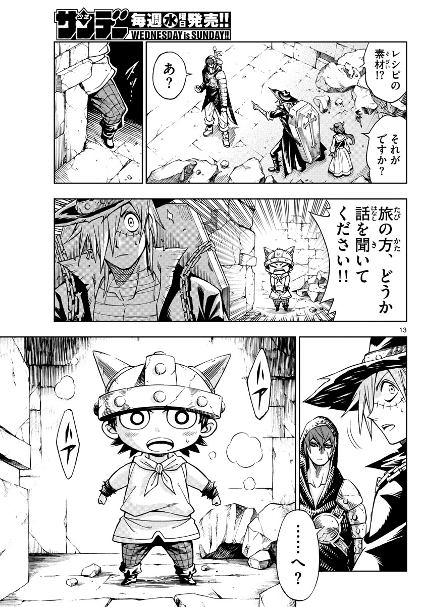 Marry Grave Chapter 46 13ページ