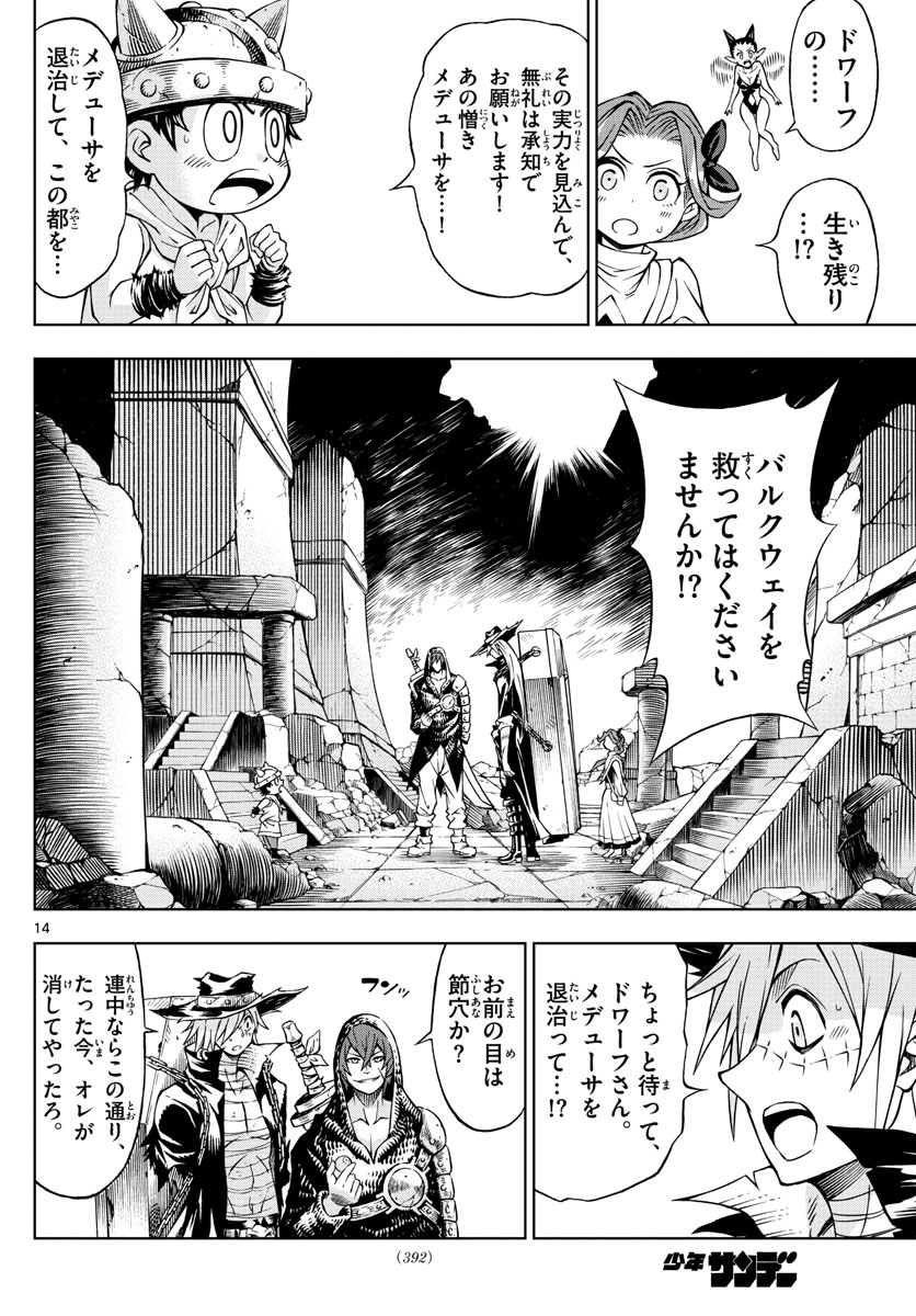 Marry Grave Chapter 46 14ページ