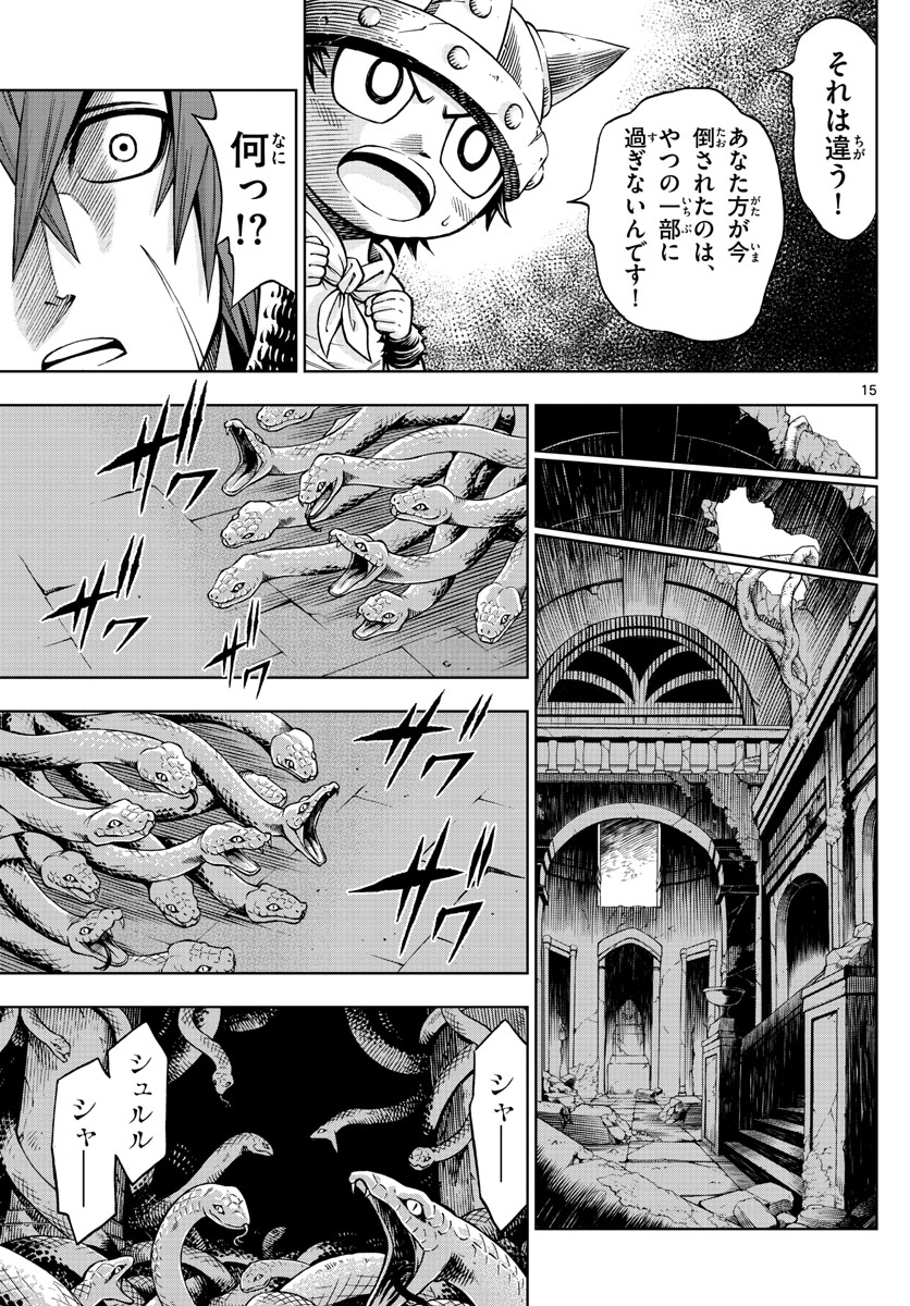 Marry Grave Chapter 46 15ページ