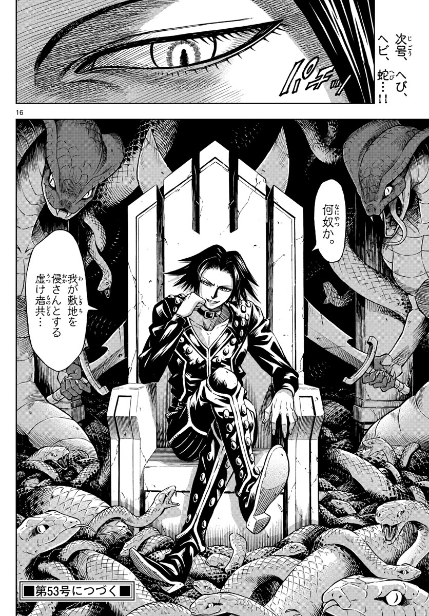 Marry Grave Chapter 46 16ページ