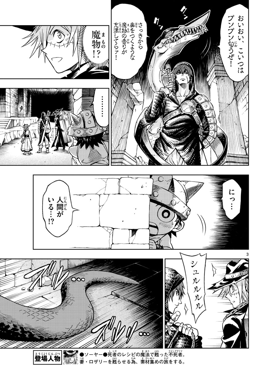 Marry Grave Chapter 46 3ページ