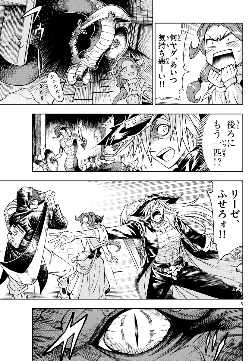 Marry Grave Chapter 46 5ページ