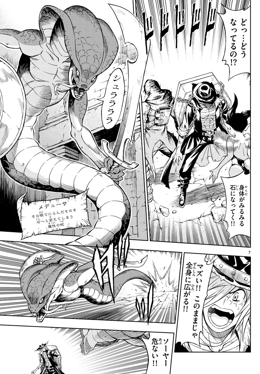 Marry Grave Chapter 46 7ページ