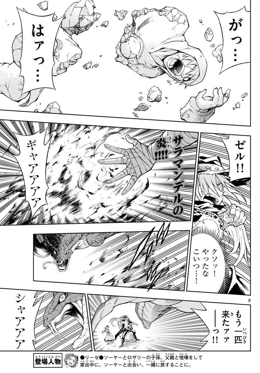 Marry Grave Chapter 46 9ページ