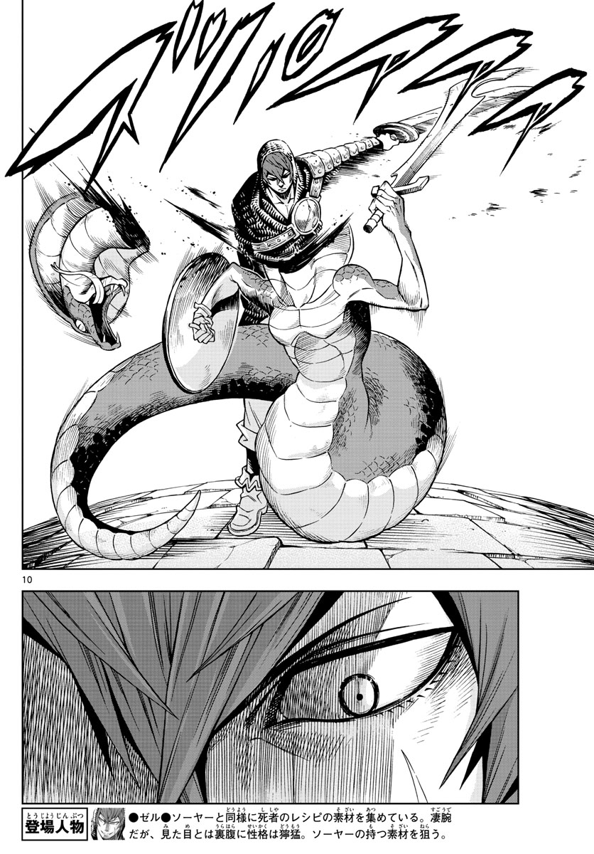 Marry Grave Chapter 46 10ページ