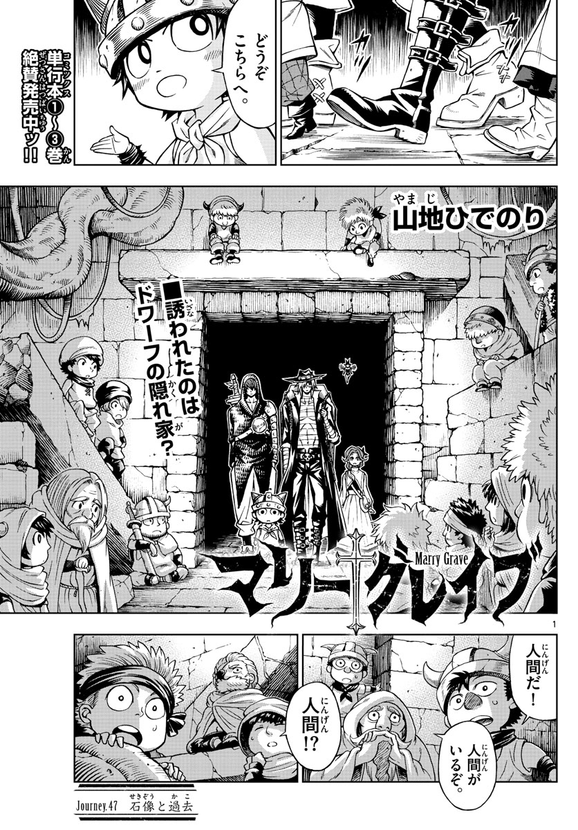 Marry Grave Chapter 47 1ページ
