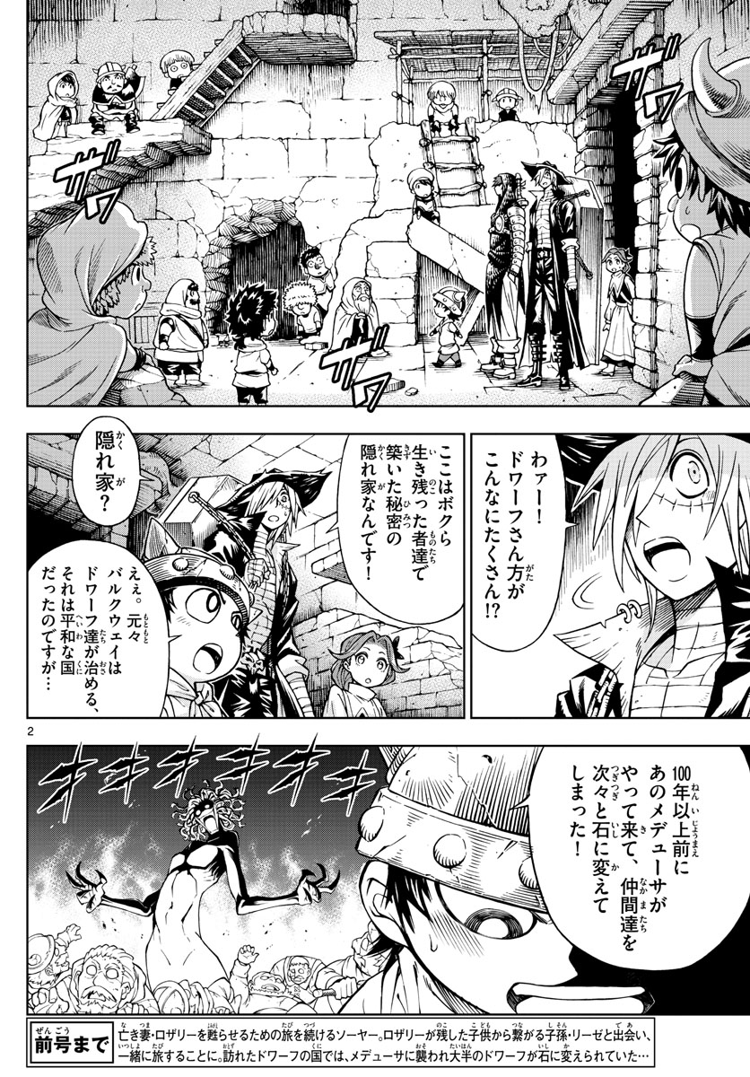 Marry Grave Chapter 47 2ページ