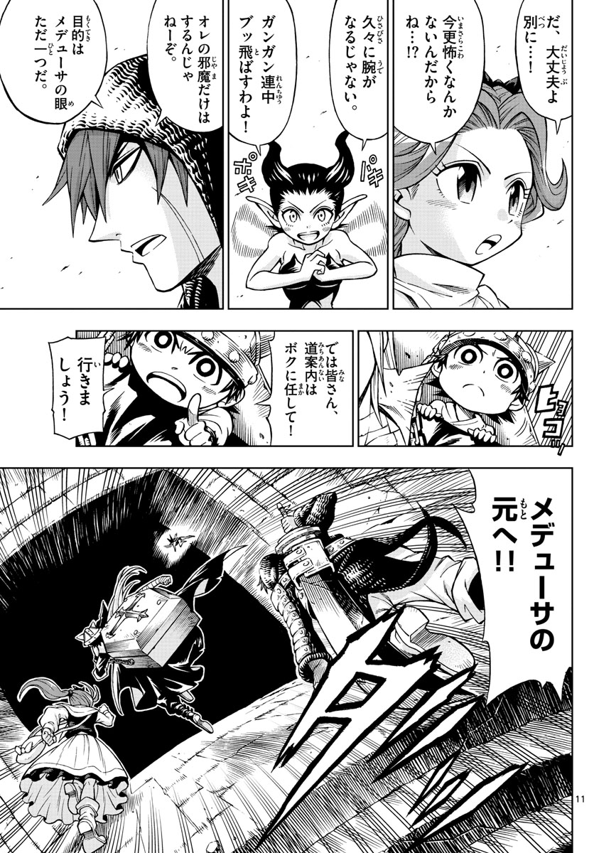 Marry Grave Chapter 47 11ページ
