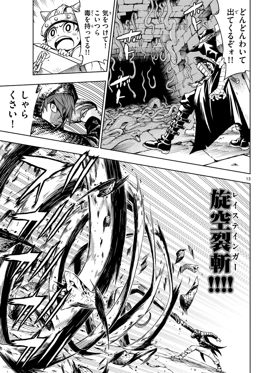 Marry Grave Chapter 47 13ページ