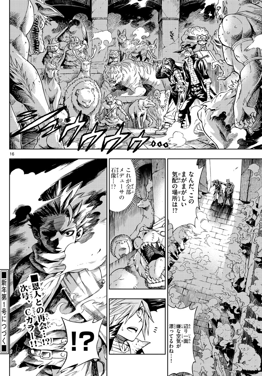 Marry Grave Chapter 47 16ページ