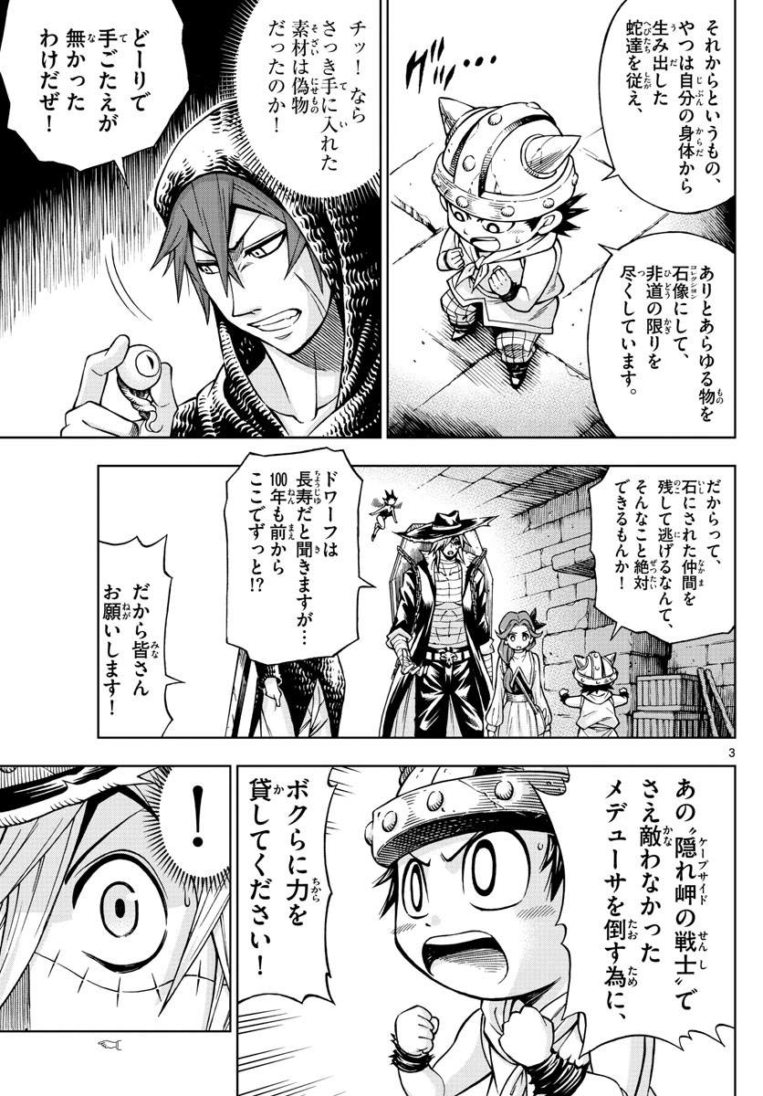 Marry Grave Chapter 47 3ページ