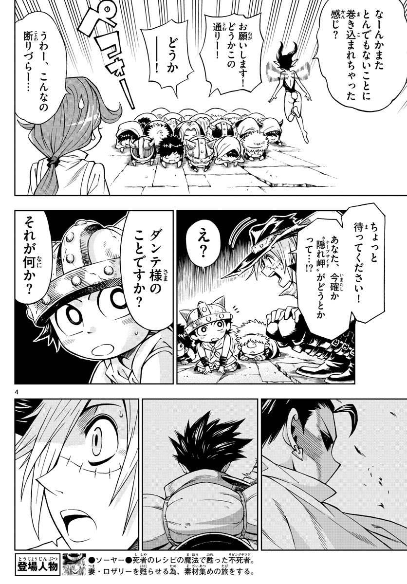 Marry Grave Chapter 47 4ページ
