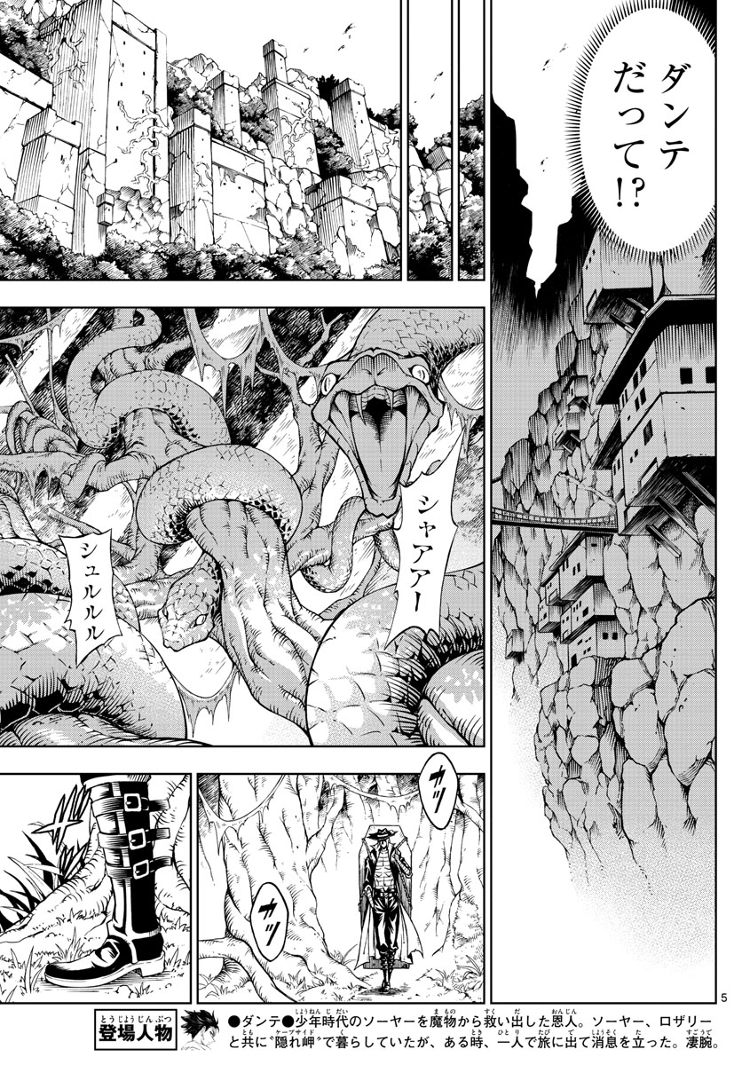 Marry Grave Chapter 47 5ページ