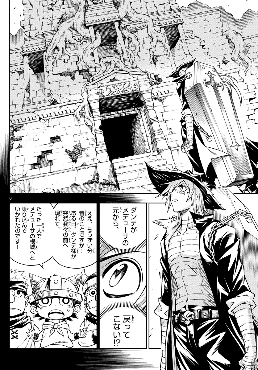 Marry Grave Chapter 47 6ページ