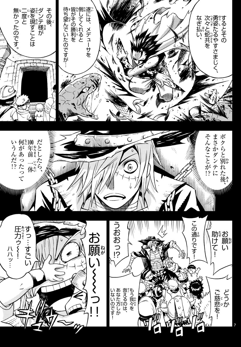 Marry Grave Chapter 47 7ページ