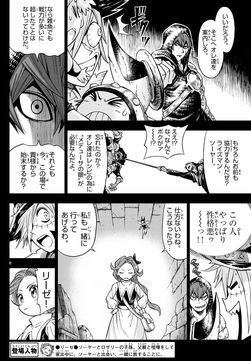 Marry Grave Chapter 47 8ページ
