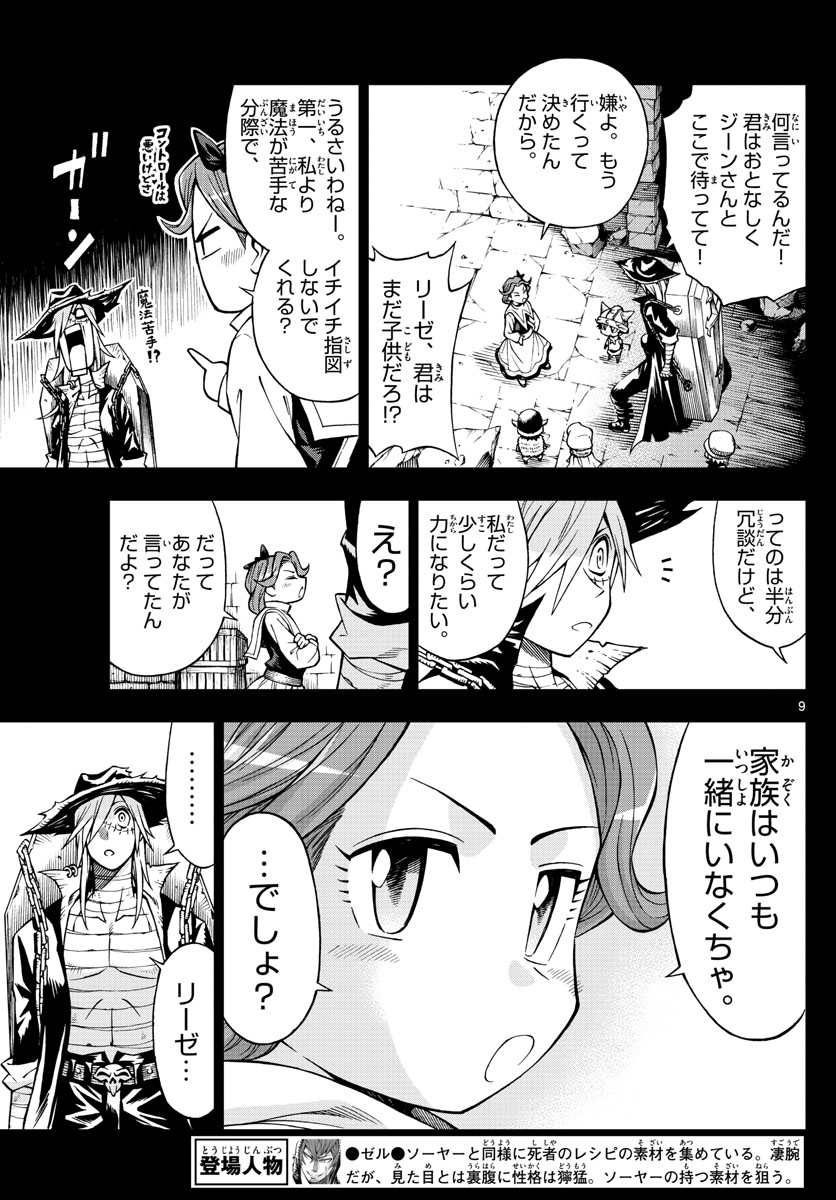 Marry Grave Chapter 47 9ページ
