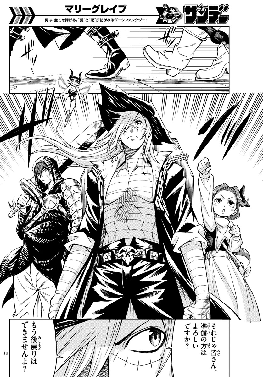Marry Grave Chapter 47 10ページ