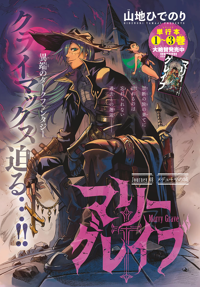 Marry Grave Chapter 48 1ページ