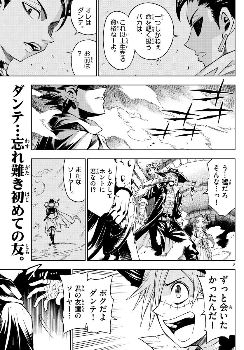 Marry Grave Chapter 48 2ページ