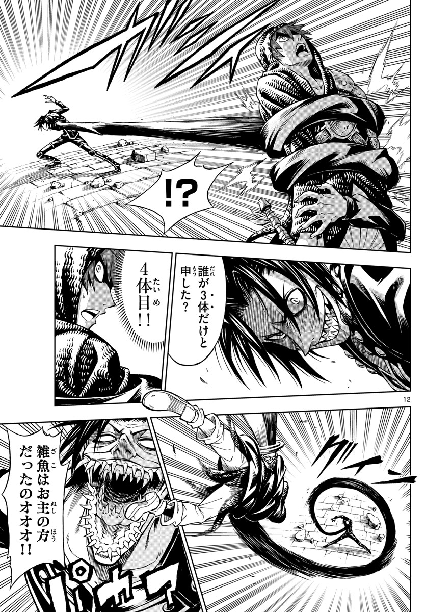 Marry Grave Chapter 48 12ページ