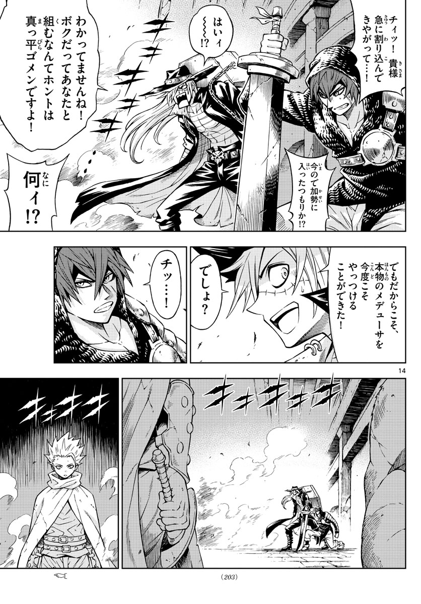 Marry Grave Chapter 48 14ページ