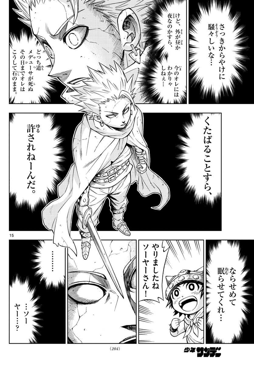 Marry Grave Chapter 48 15ページ