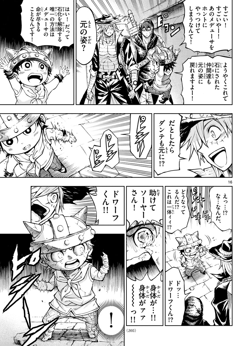 Marry Grave Chapter 48 16ページ