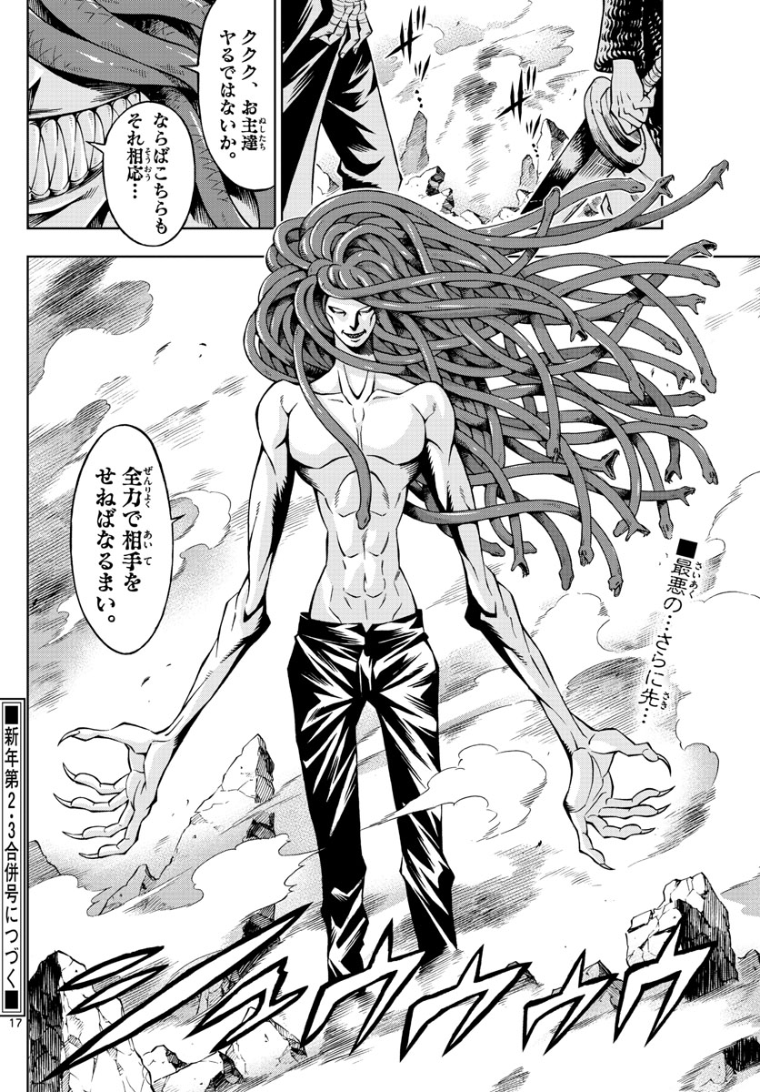 Marry Grave Chapter 48 17ページ