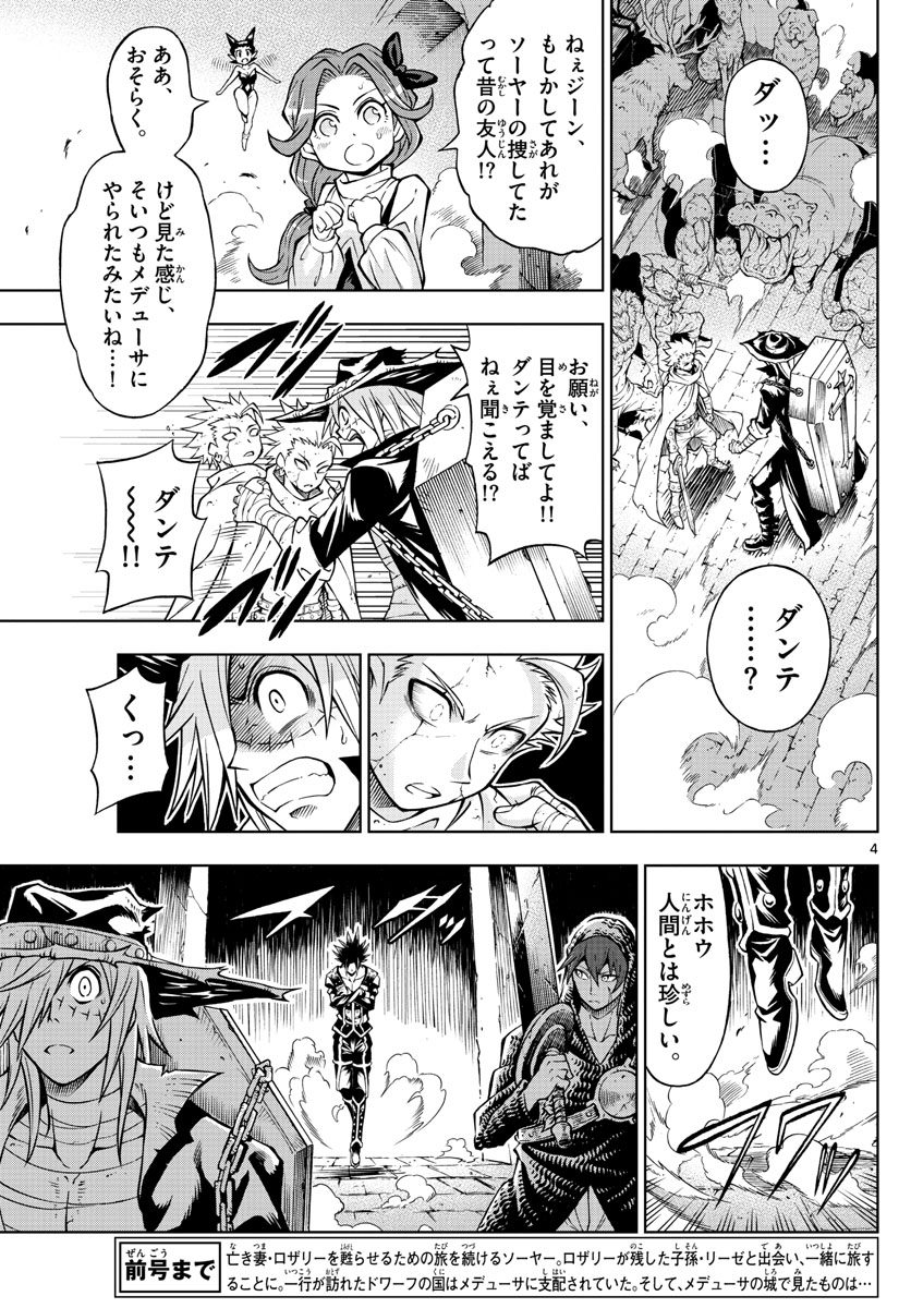 Marry Grave Chapter 48 4ページ