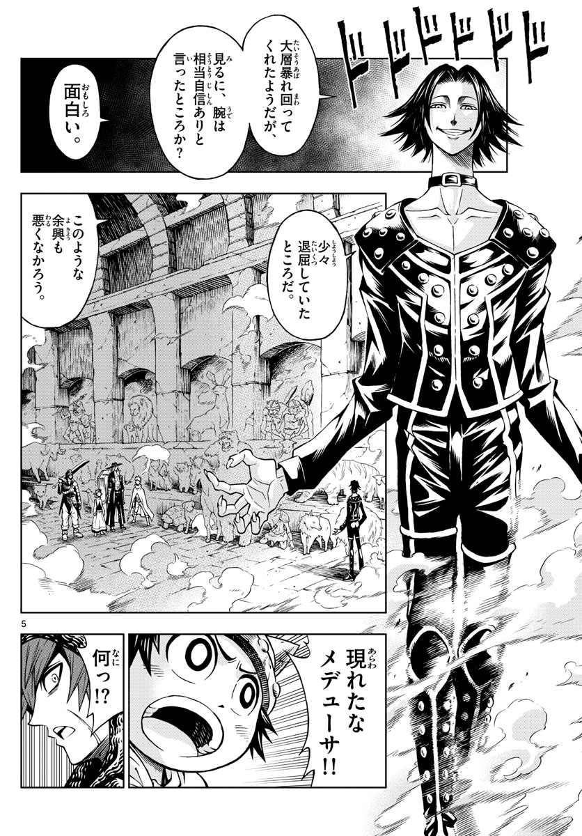 Marry Grave Chapter 48 5ページ