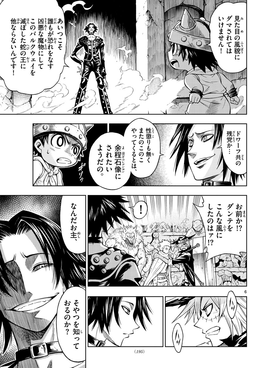 Marry Grave Chapter 48 6ページ