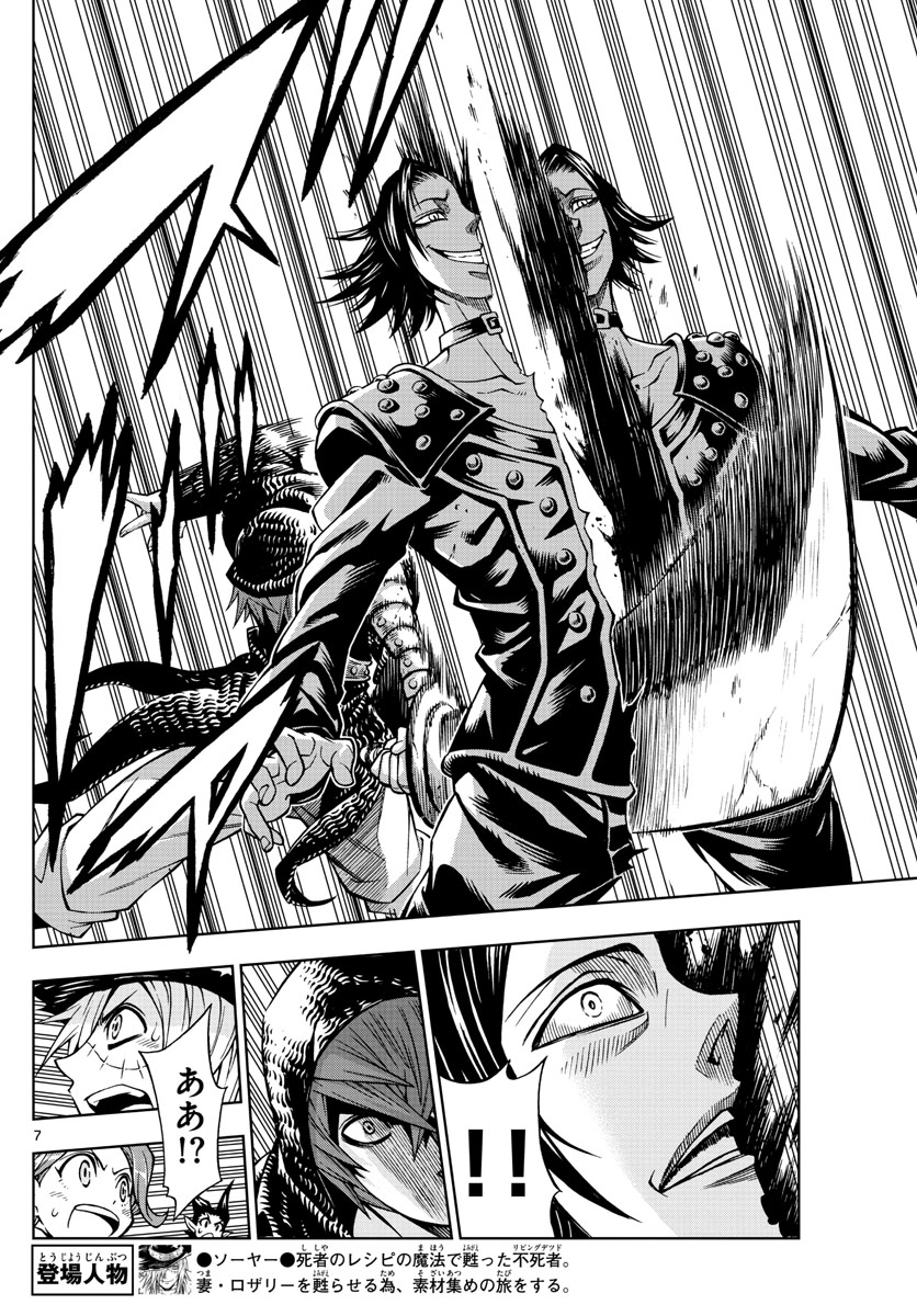 Marry Grave Chapter 48 7ページ