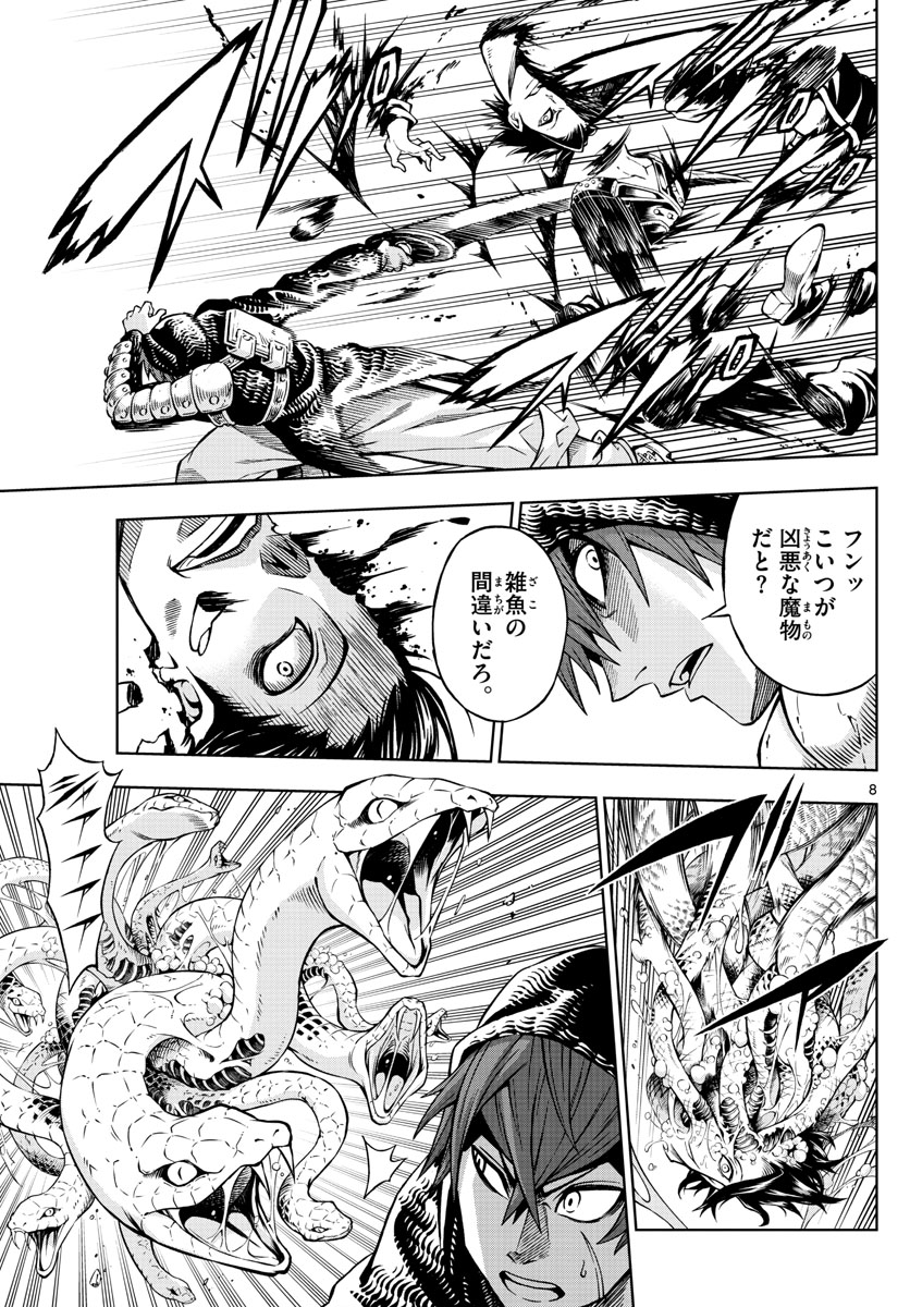 Marry Grave Chapter 48 8ページ