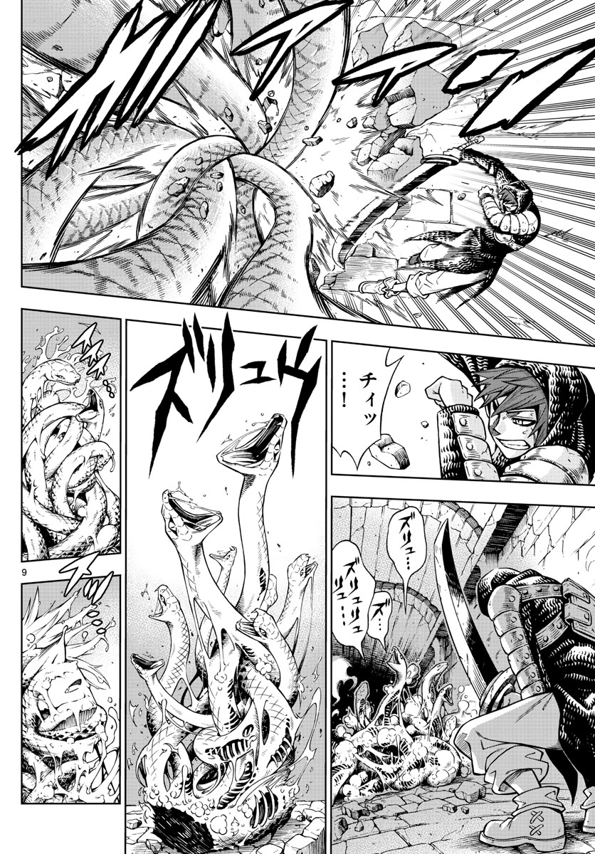 Marry Grave Chapter 48 9ページ