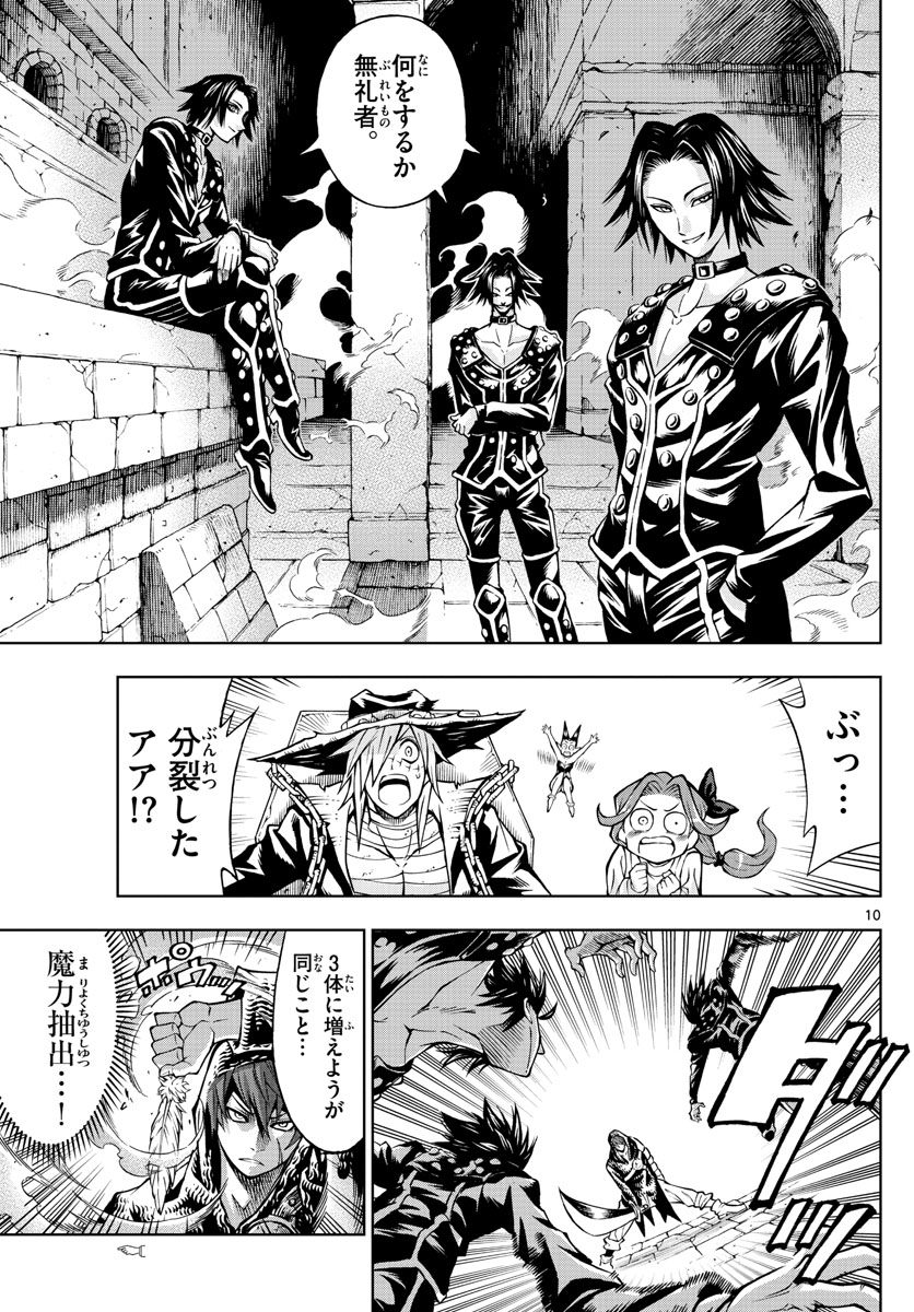 Marry Grave Chapter 48 10ページ