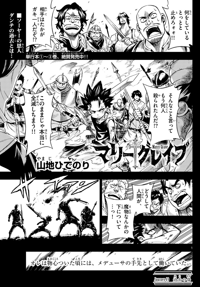 Marry Grave Chapter 49 1ページ