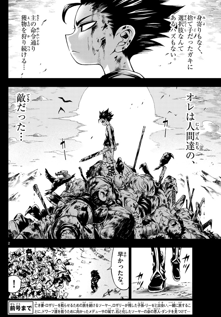 Marry Grave Chapter 49 2ページ