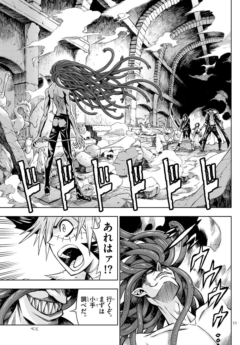 Marry Grave Chapter 49 11ページ