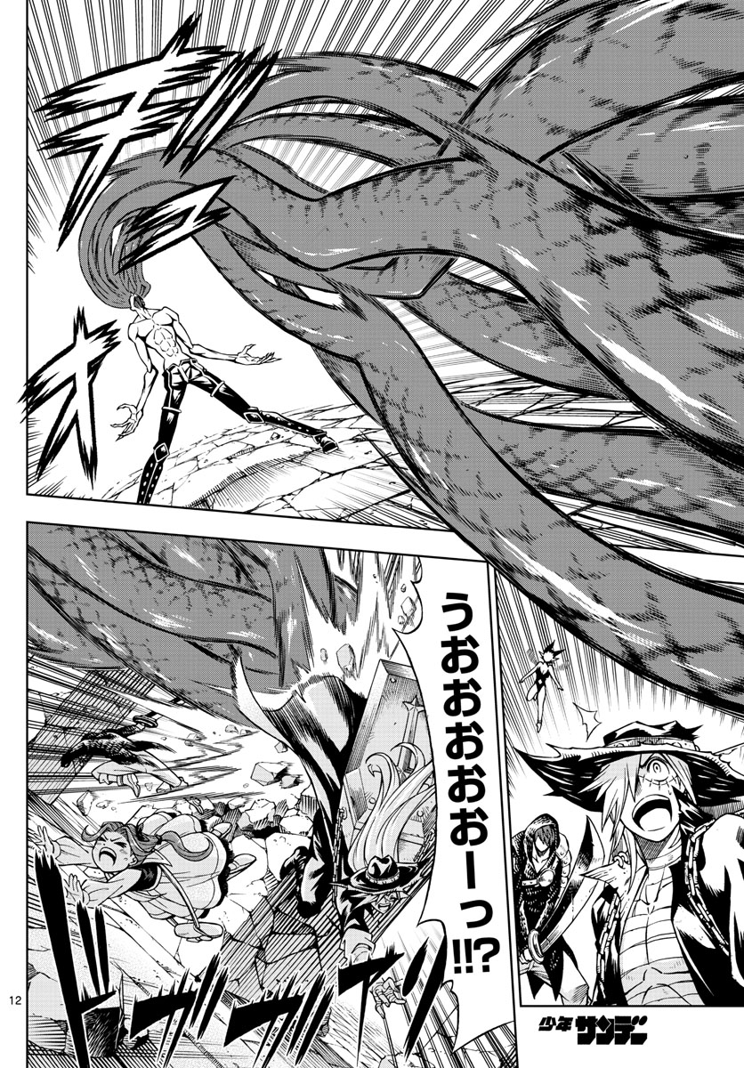 Marry Grave Chapter 49 12ページ