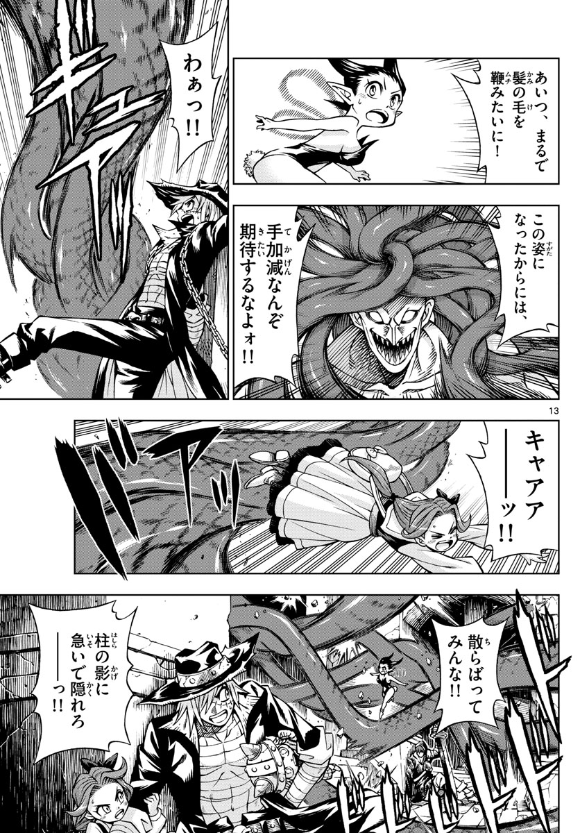 Marry Grave Chapter 49 13ページ
