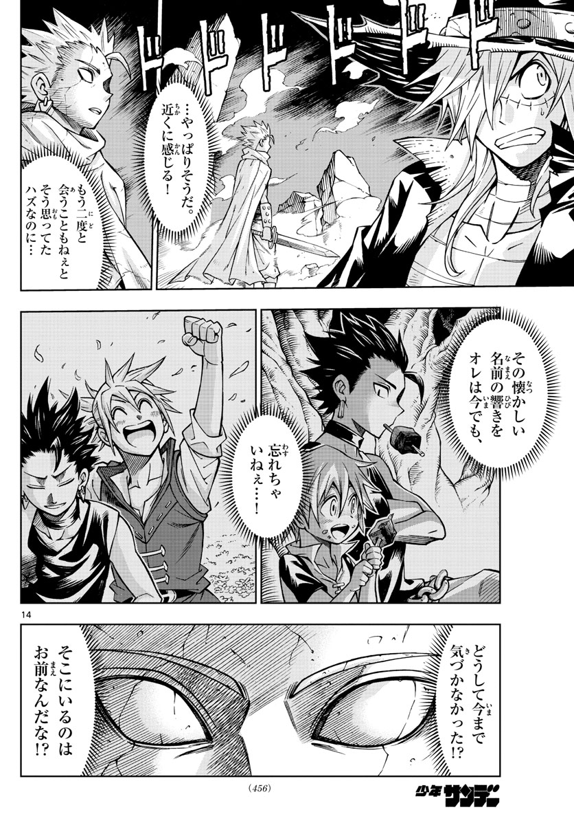 Marry Grave Chapter 49 14ページ