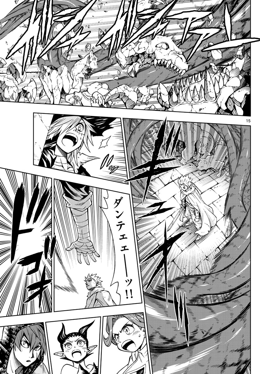 Marry Grave Chapter 49 15ページ