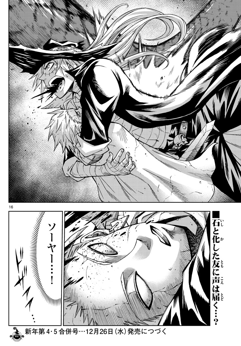 Marry Grave Chapter 49 16ページ