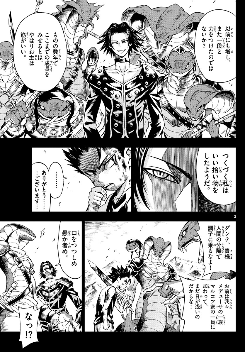 Marry Grave Chapter 49 3ページ