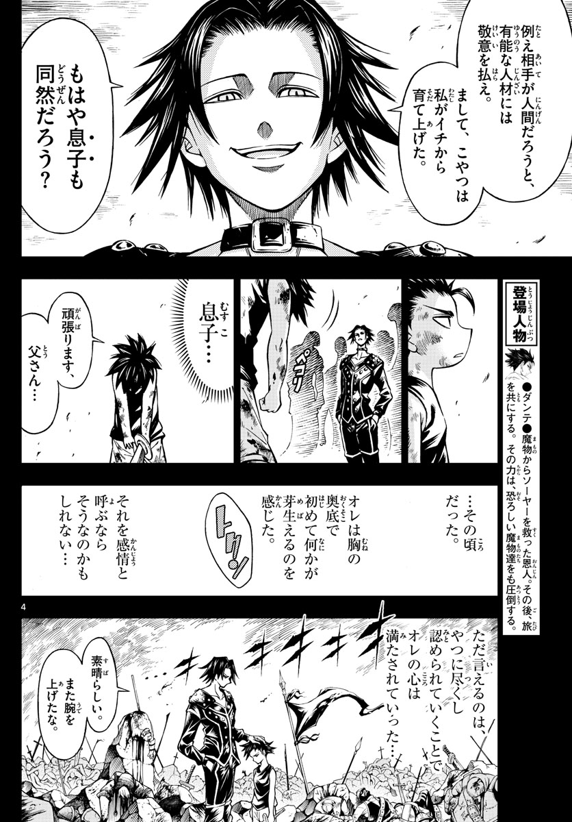 Marry Grave Chapter 49 4ページ