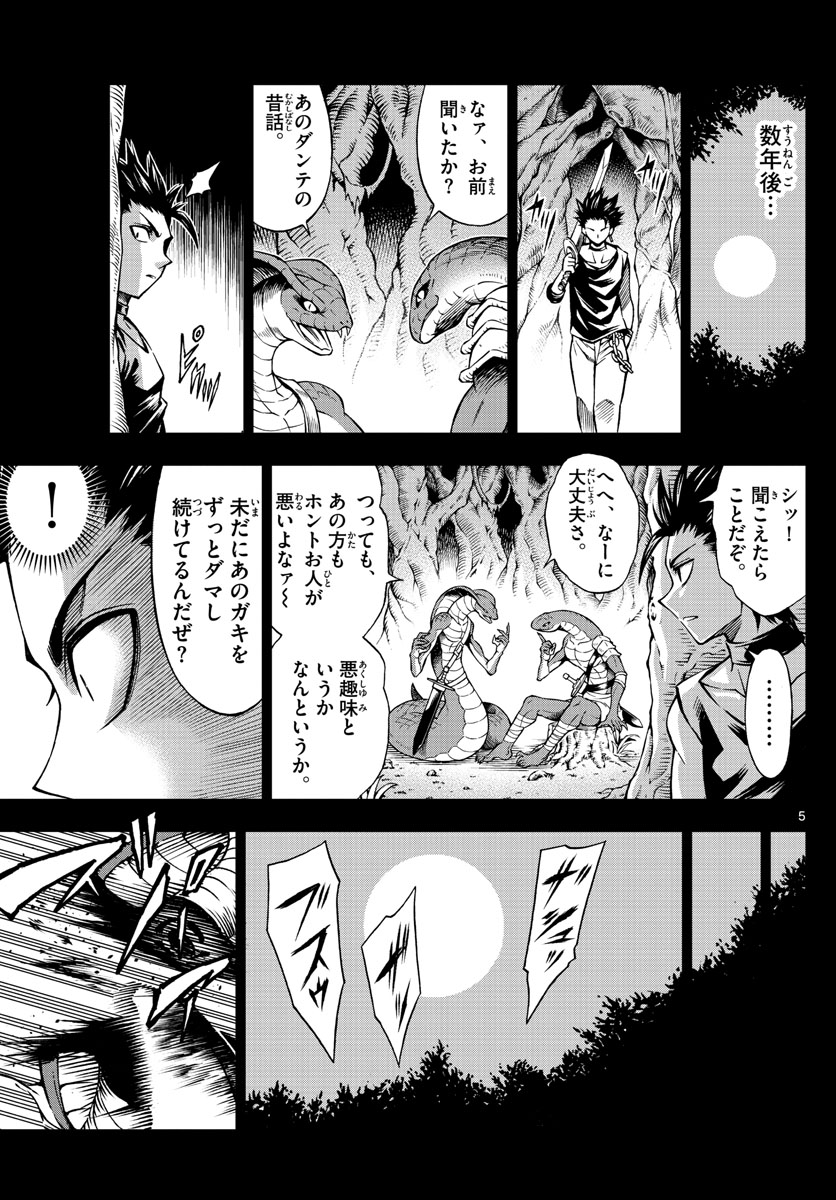 Marry Grave Chapter 49 5ページ
