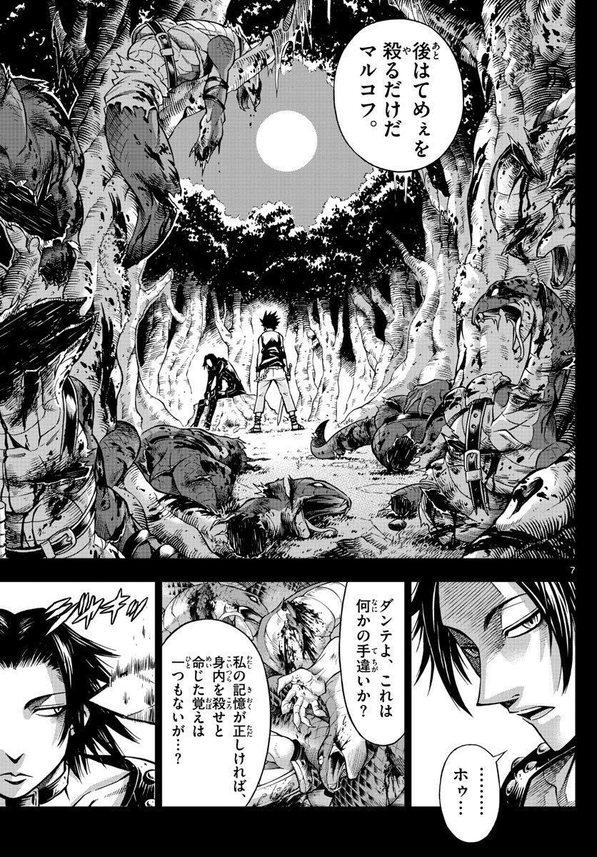 Marry Grave Chapter 49 7ページ