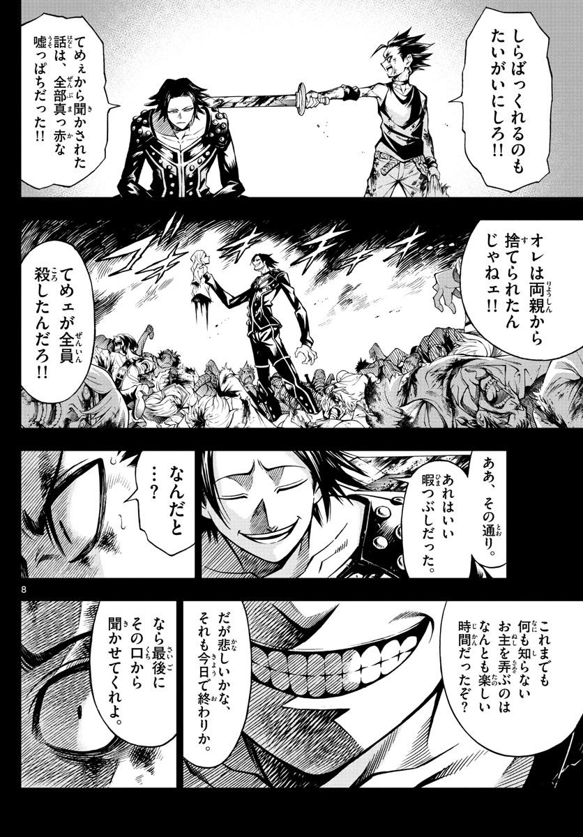 Marry Grave Chapter 49 8ページ